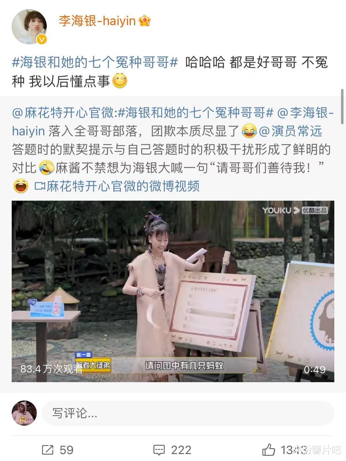 沈腾|海银和她的冤种哥哥们,是啥让海银一秒变团欺