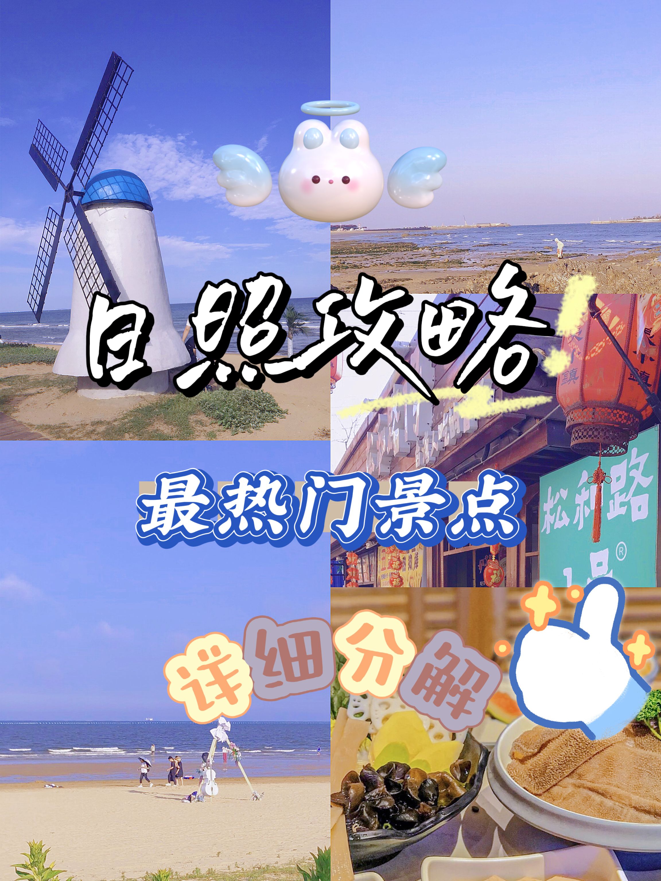 日照|日照游记，在日照玩真的几乎不花钱