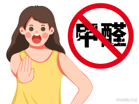 冬季供暖后也要做除甲醛!