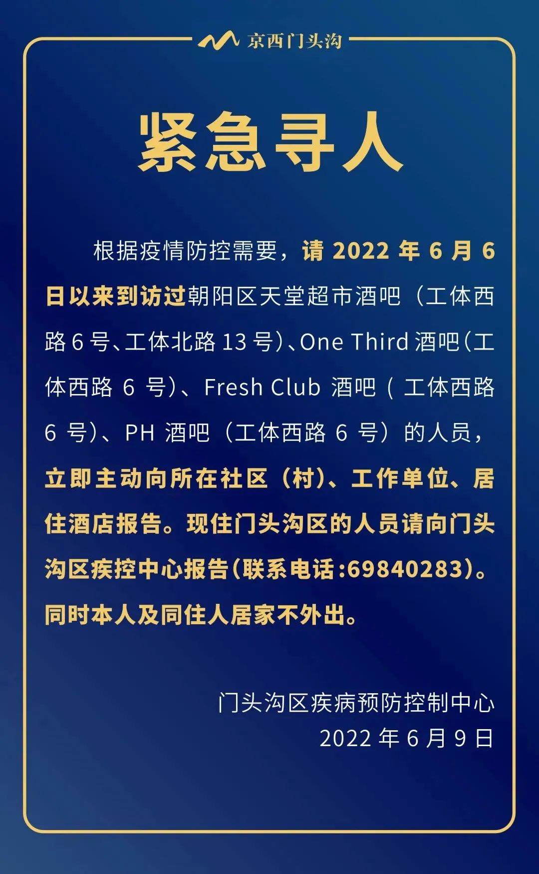 重庆|天堂酒吧，为何成为本轮北京疫情暴发地?