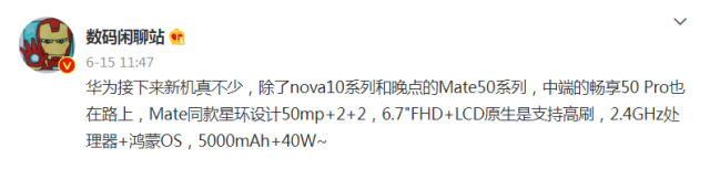 华为|华为畅享50 Pro 入网工信部：Mate 40同款星环设计