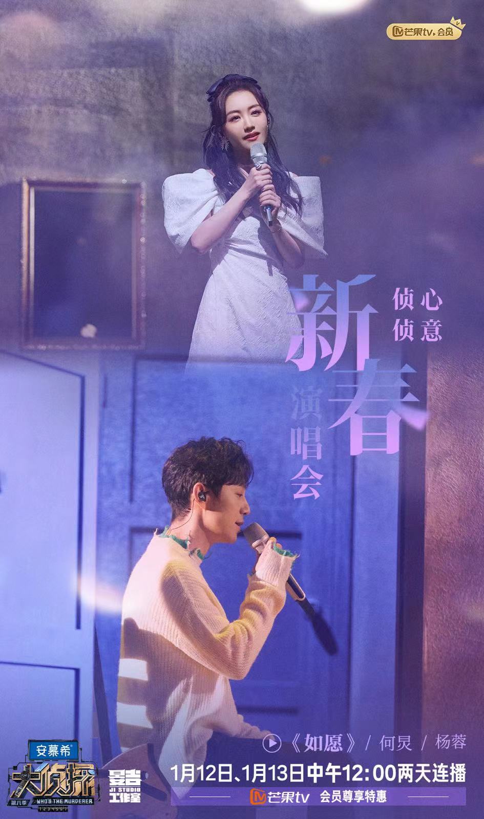 演唱会|《大侦探8》新春演唱会成全cp合唱《唯一》 何炅杨蓉如愿现场催泪