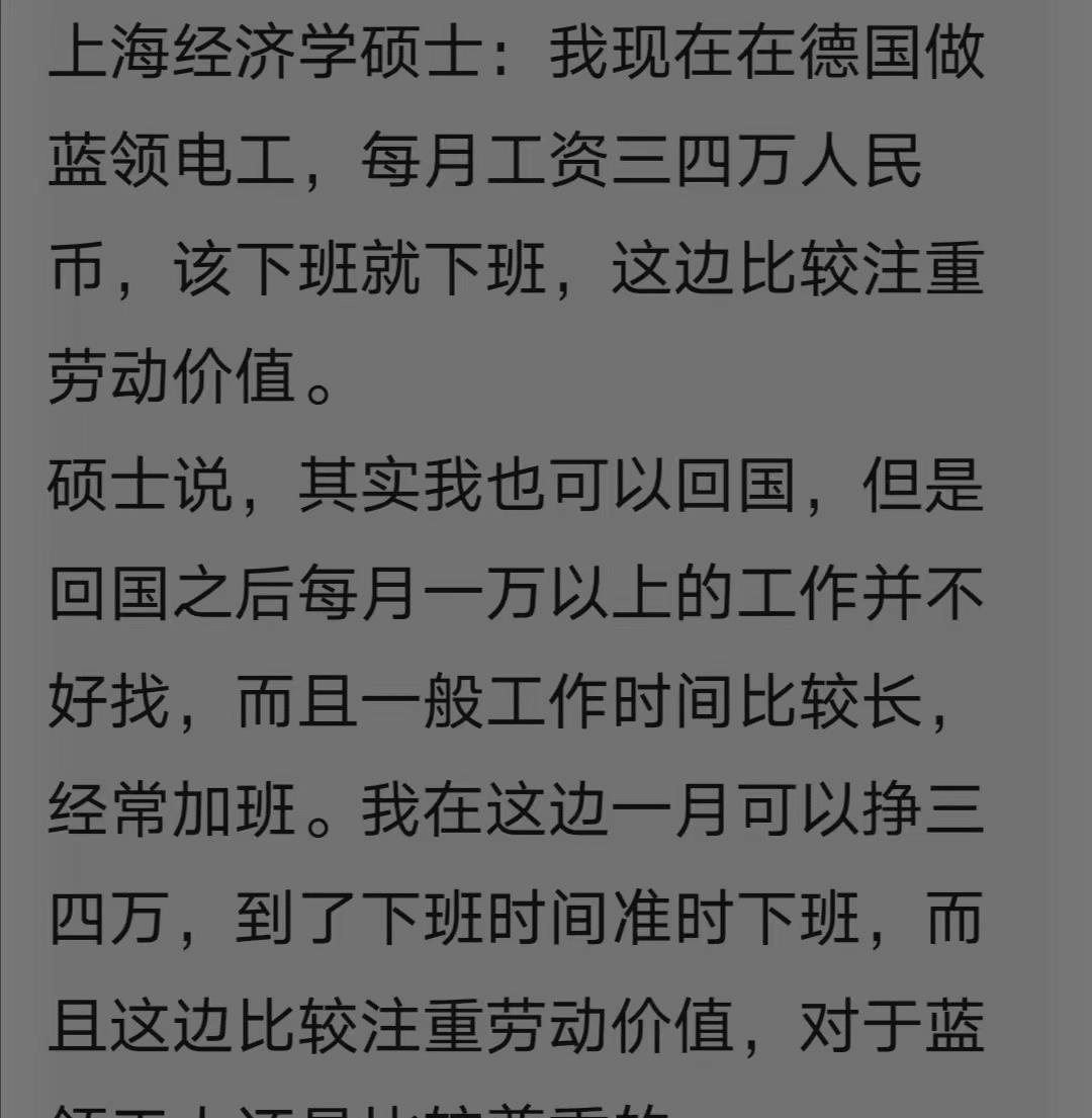 宁夏|上海经济学硕士:我在德国做电工,每月三四万人民币,不想回国。