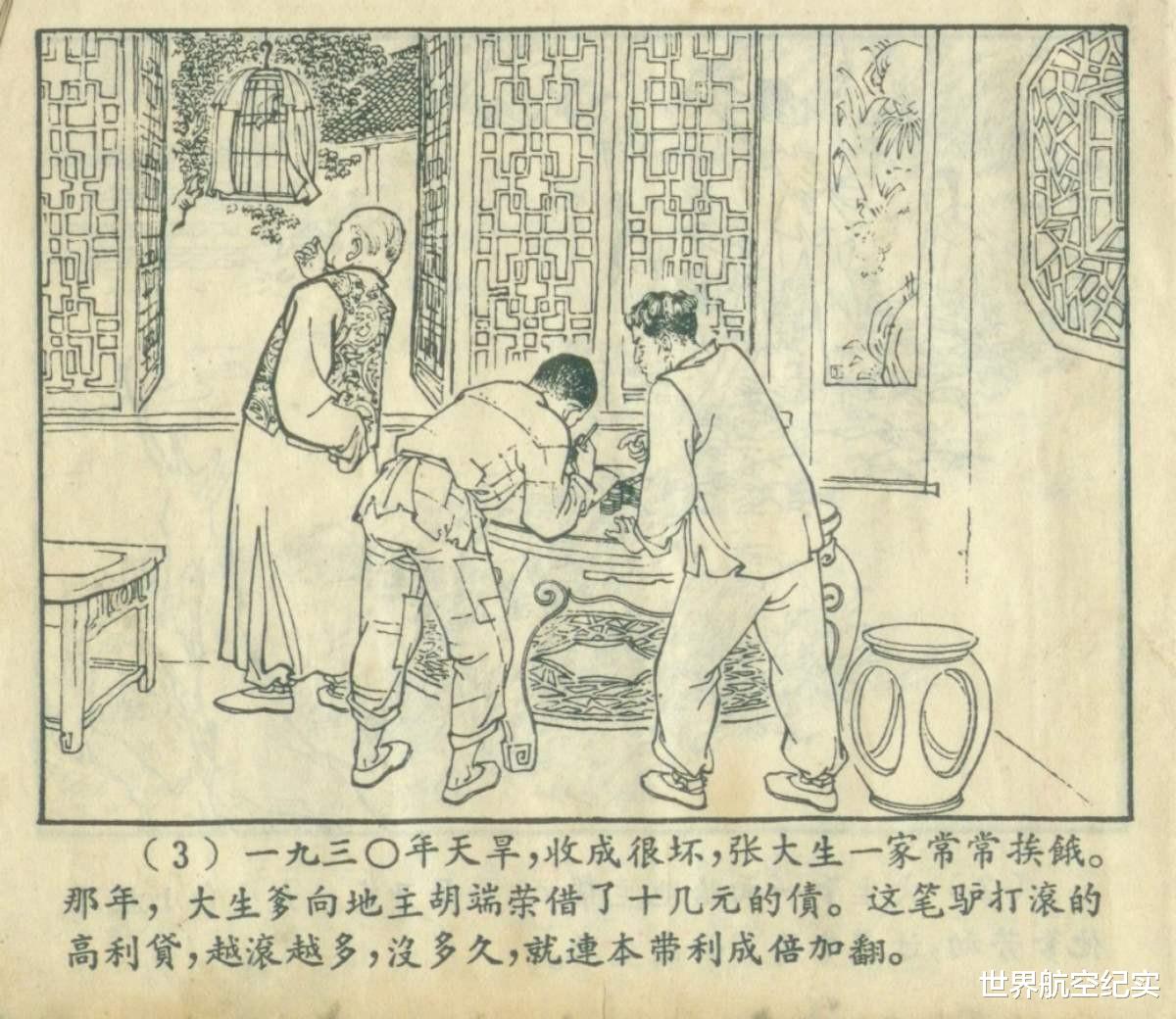 永远向前|连环画《永远向前》，队长张大生的真面目