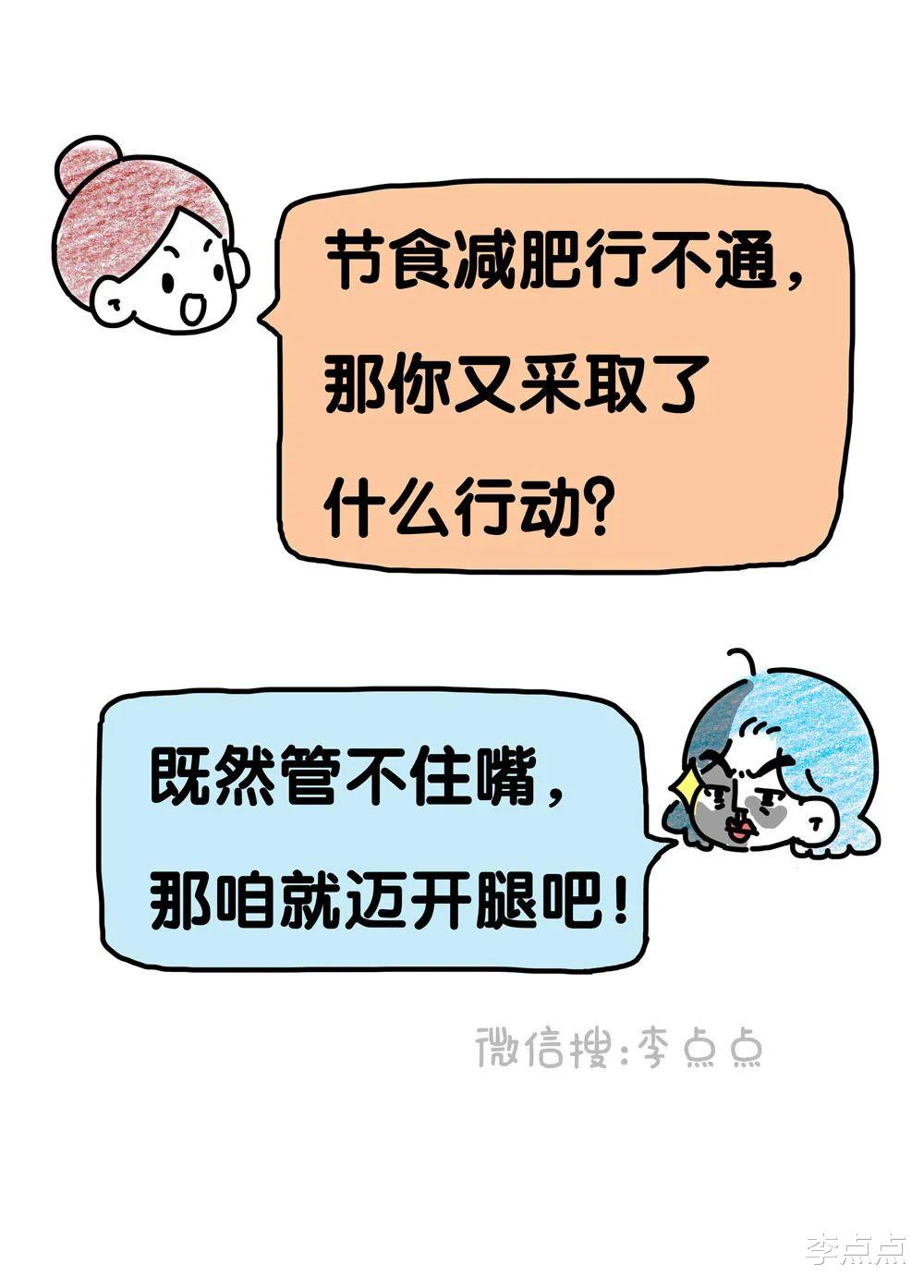 减肥半年，胖了5斤