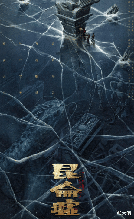 推背图|手雷炸神树?这部口碑两极分化的盗墓电影,“碰瓷”了《推背图》