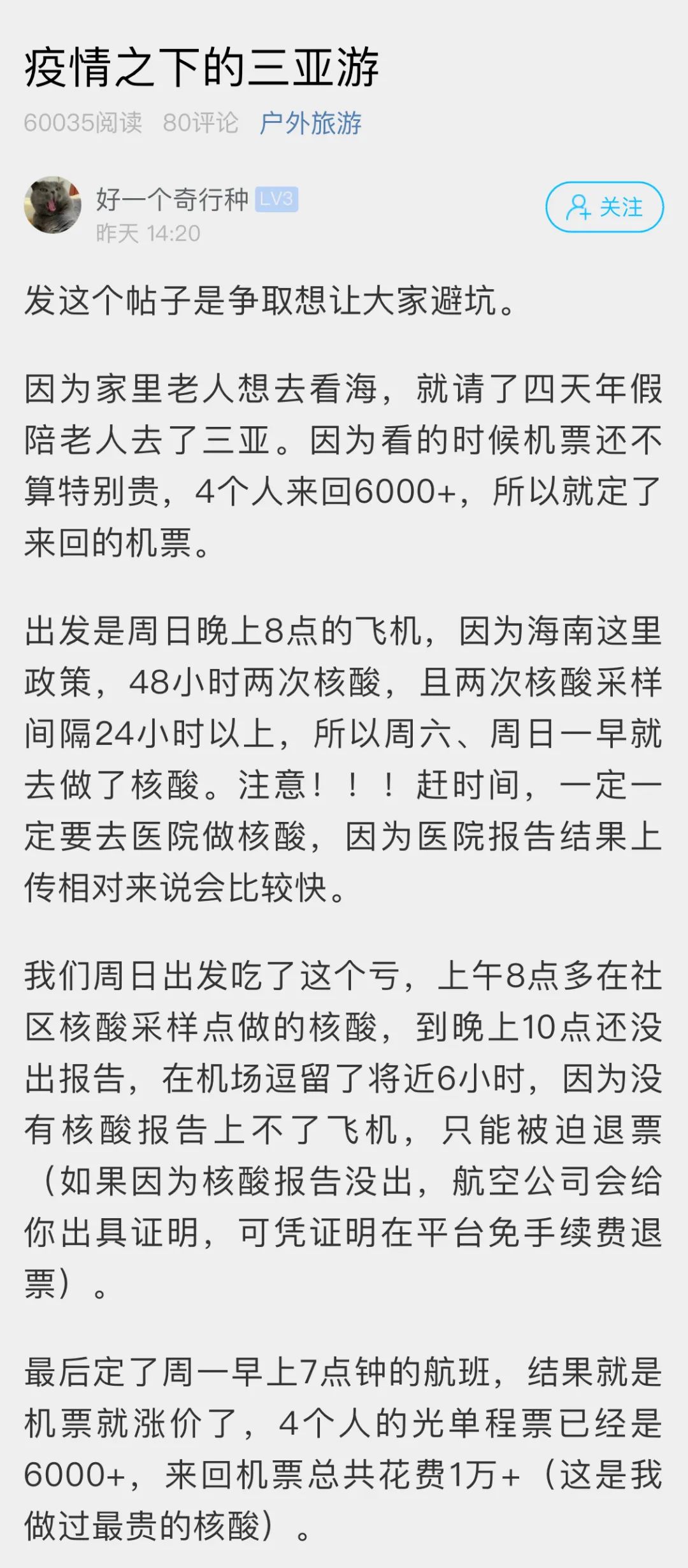 三亚|一家四口去三亚看海吃了大亏！疫情期间出去玩，一定要注意这件事