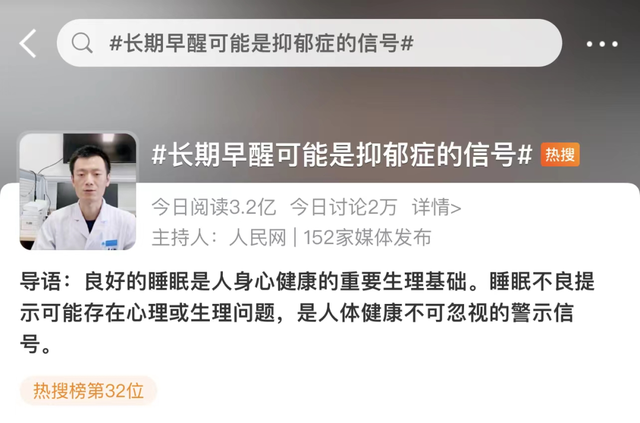 抑郁症|你经常早醒吗？小心！这是一个危险信号......