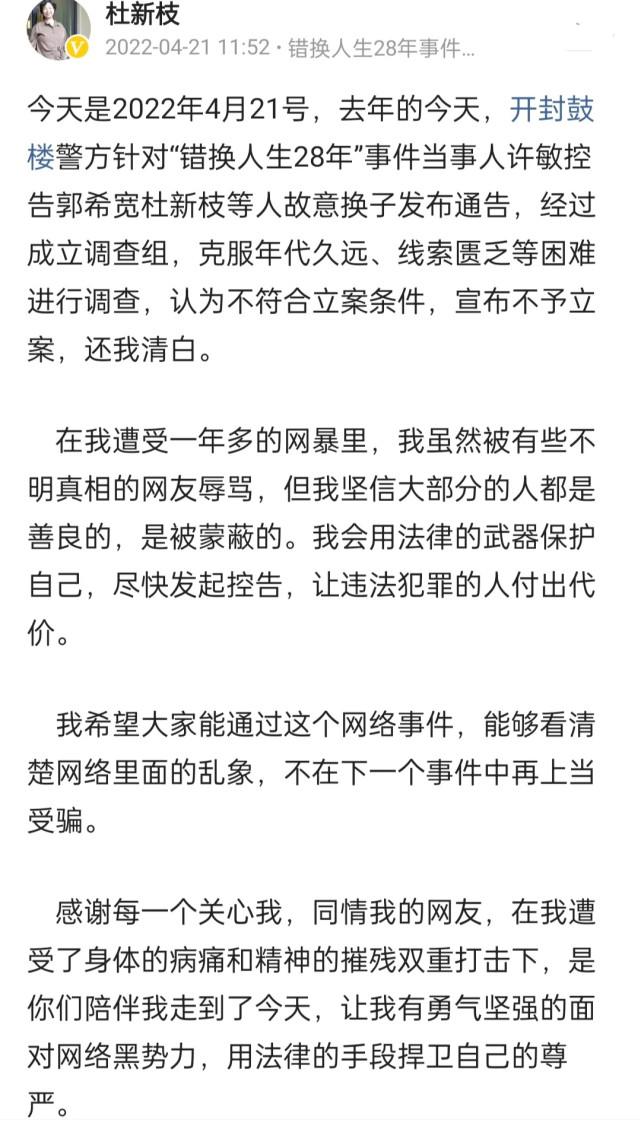 官宣|开始反击？杜新枝晒切肉视频动作霸道，长文官宣自己是清白的