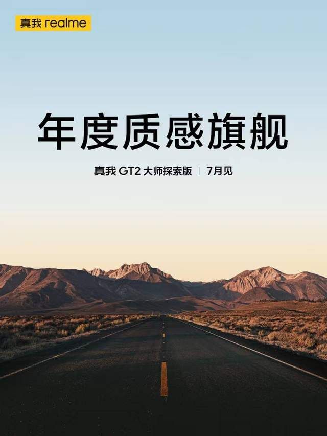 ColorOS|潮流设计师跨界科技圈？真我GT2大师探索版真会玩