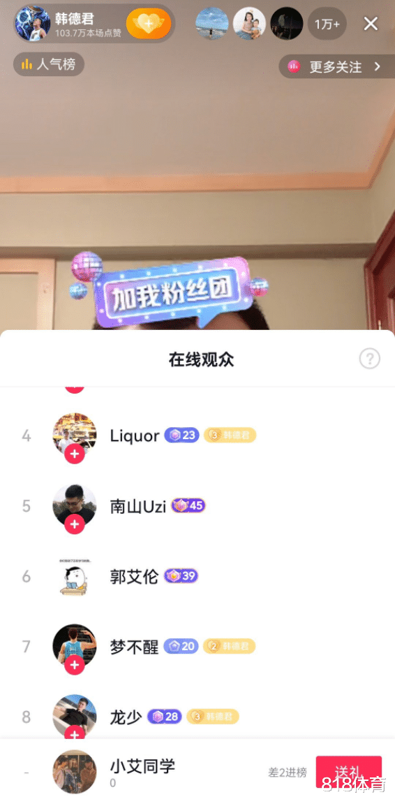 郭艾伦|笑喷! 韩德君直播叫郭艾伦刷礼物送导弹, 大侄子: 你别给自己炸傻了