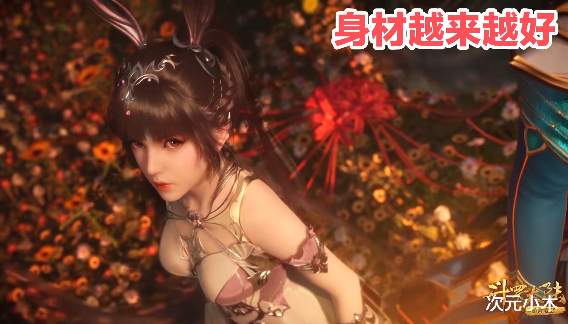 小舞|小舞贴贴唐三引热议，网友关注点很坏，小舞身材又成熟了