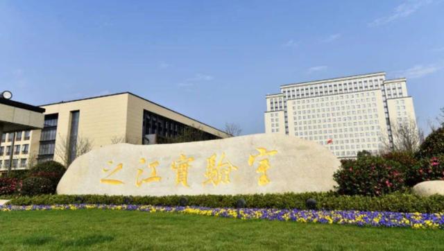 互联网医疗|如何提升战略科技核心竞争力？之江实验室在这一方向集中发力