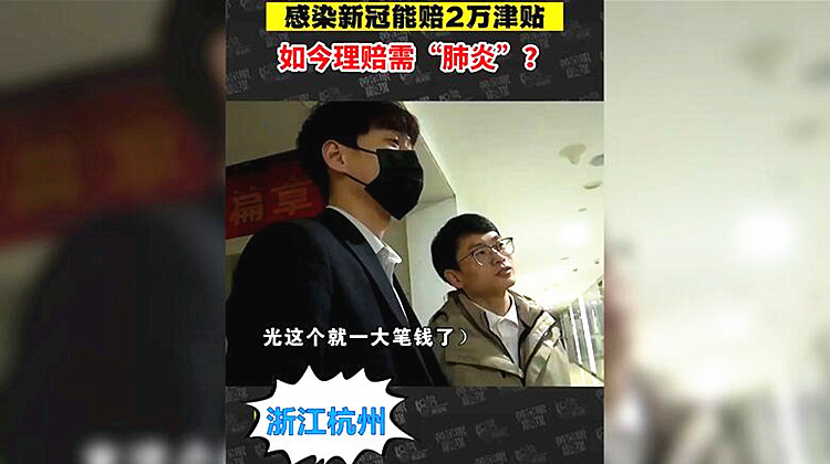 感染新冠能获赔2万？女子花69元购买此保险，保险公司竟耍赖拒赔，赔了将会损失10亿