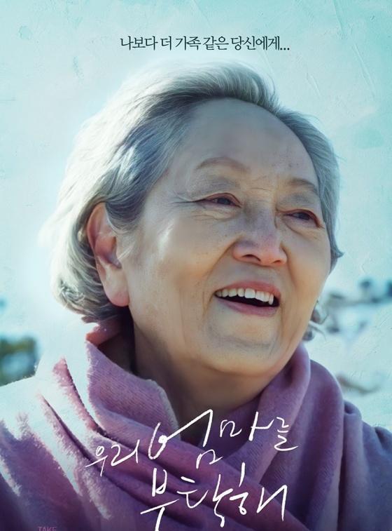 电影|她是韩国国民奶奶,从艺65年首次主演电影,曾直言背台词是基础!