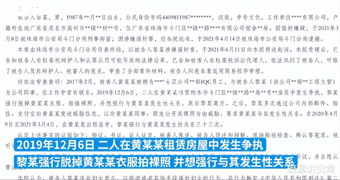 广东省|广东男高管偷拍美女同事裸照案回顾:威逼开房33岁,结局很悲催