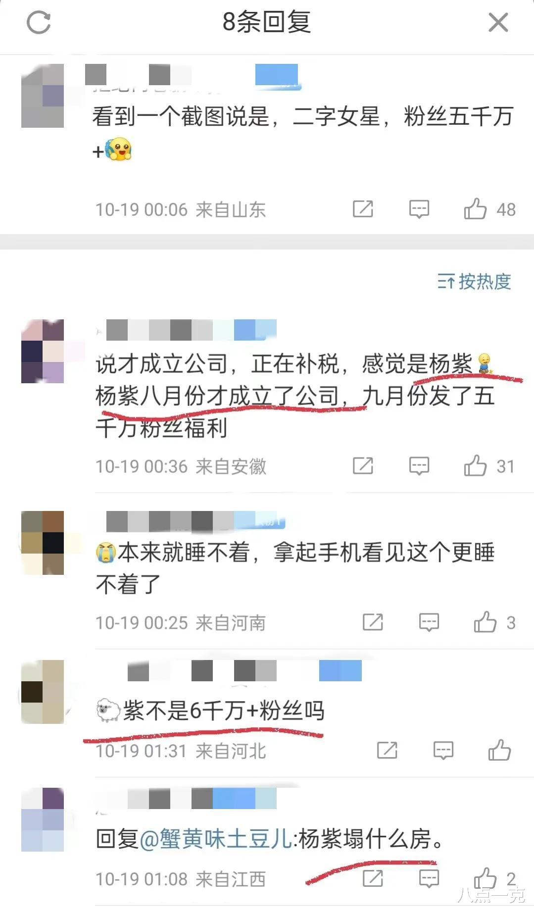 杨紫|女顶流塌房了?网传女星偷税漏税正在补缴,矛头直指杨紫真伪莫辨