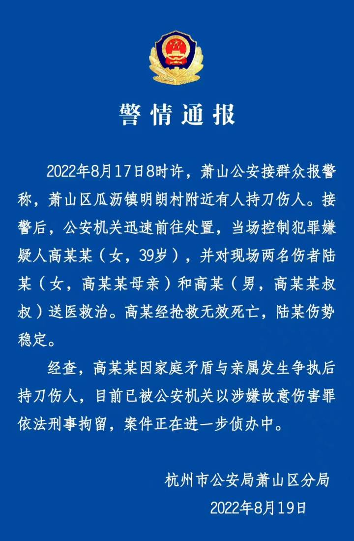 杭州发生重大刑案,39岁女子持刀对母亲和叔叔行凶,1人不幸身亡