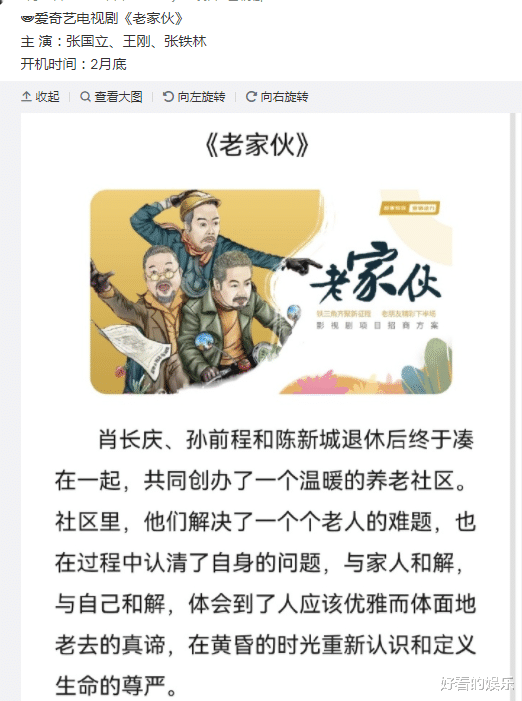 老闺蜜|《老闺蜜》还未收官，又一“老年人”作品上线，3位主演是铁三角