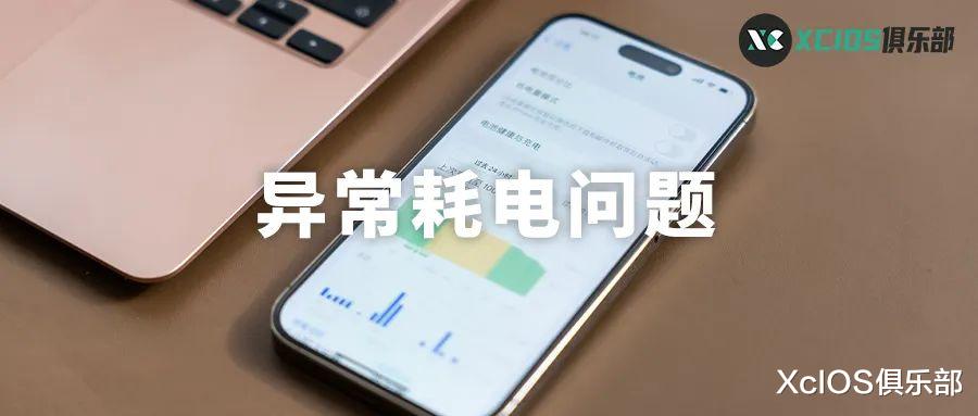 iPhone|iPhone 明年将迎来大幅度涨价丨异常耗电问题已经确定
