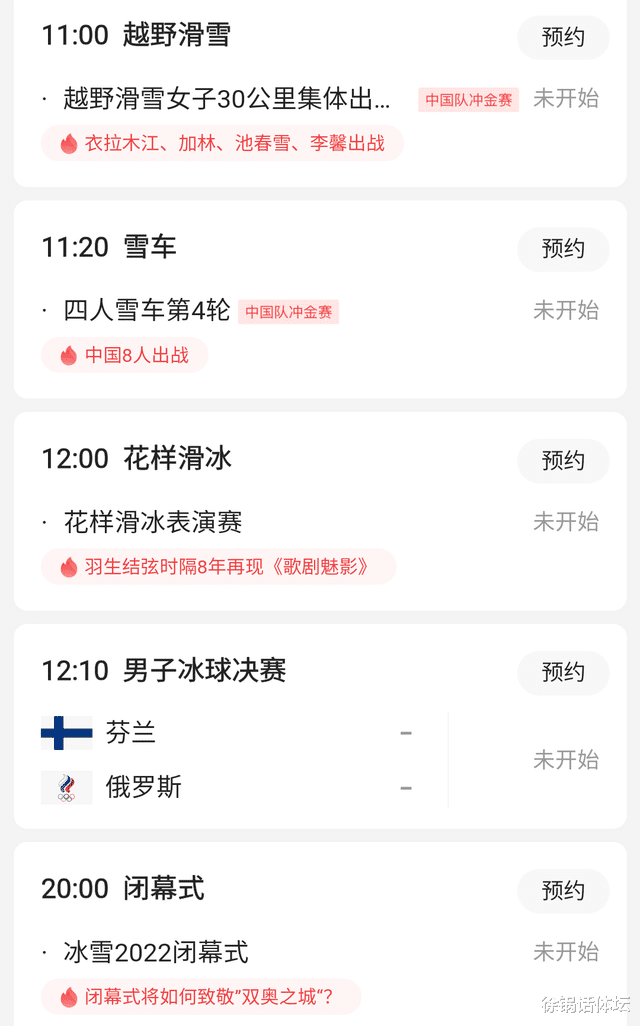 金牌|闭幕日4大看点！中国全力冲第十金，冰球决赛压轴，羽生结弦再登台