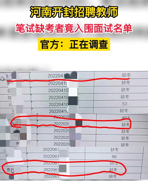 教师|河南教师招聘出现“萝卜坑”?没有笔试却进面试,官方给出回应
