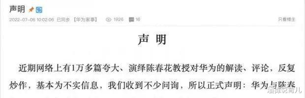 陈春花|这一次华为错了，怒怼陈春花教授的背后，是已经完成转型的自媒体
