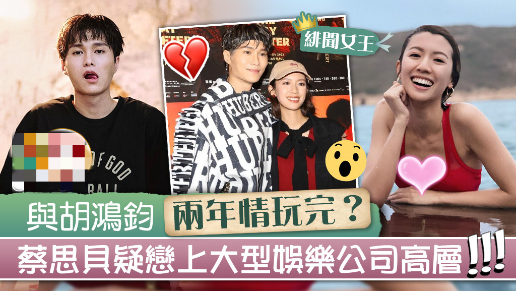 蔡思贝|TVB视后被曝恋上娱乐公司高层，斩断与男友2年情，此前屡与富豪传绯闻