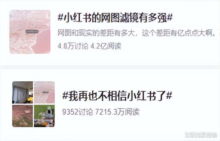 小红书|踩坑、照骗、媛文化……小红书困在“欺骗型消费主义”里