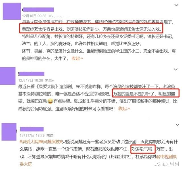 县委大院|《县委大院》选角失误：3位演员被过度吹捧，全程敷衍了事