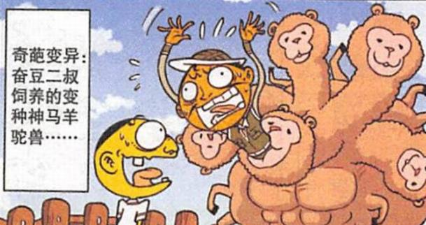 阿星|奋豆二叔“奇葩变异”，阿星“挥动宝剑”骑大马，奋豆傻傻惹人爱