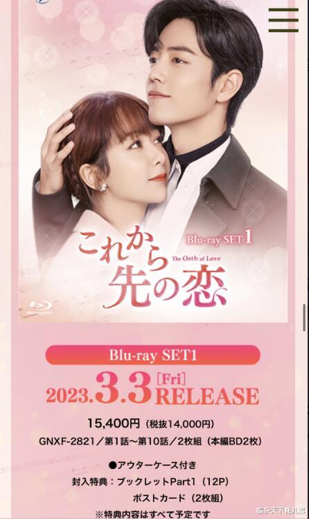 肖战|杨紫肖战《余生》日本未播先官宣要卖碟，新海报满屏粉红泡泡，价格很友好