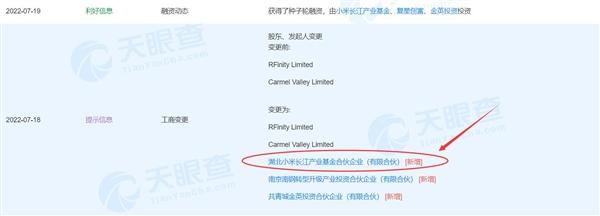 |小米投资英乐飞半导体:现已投近百家芯片企业