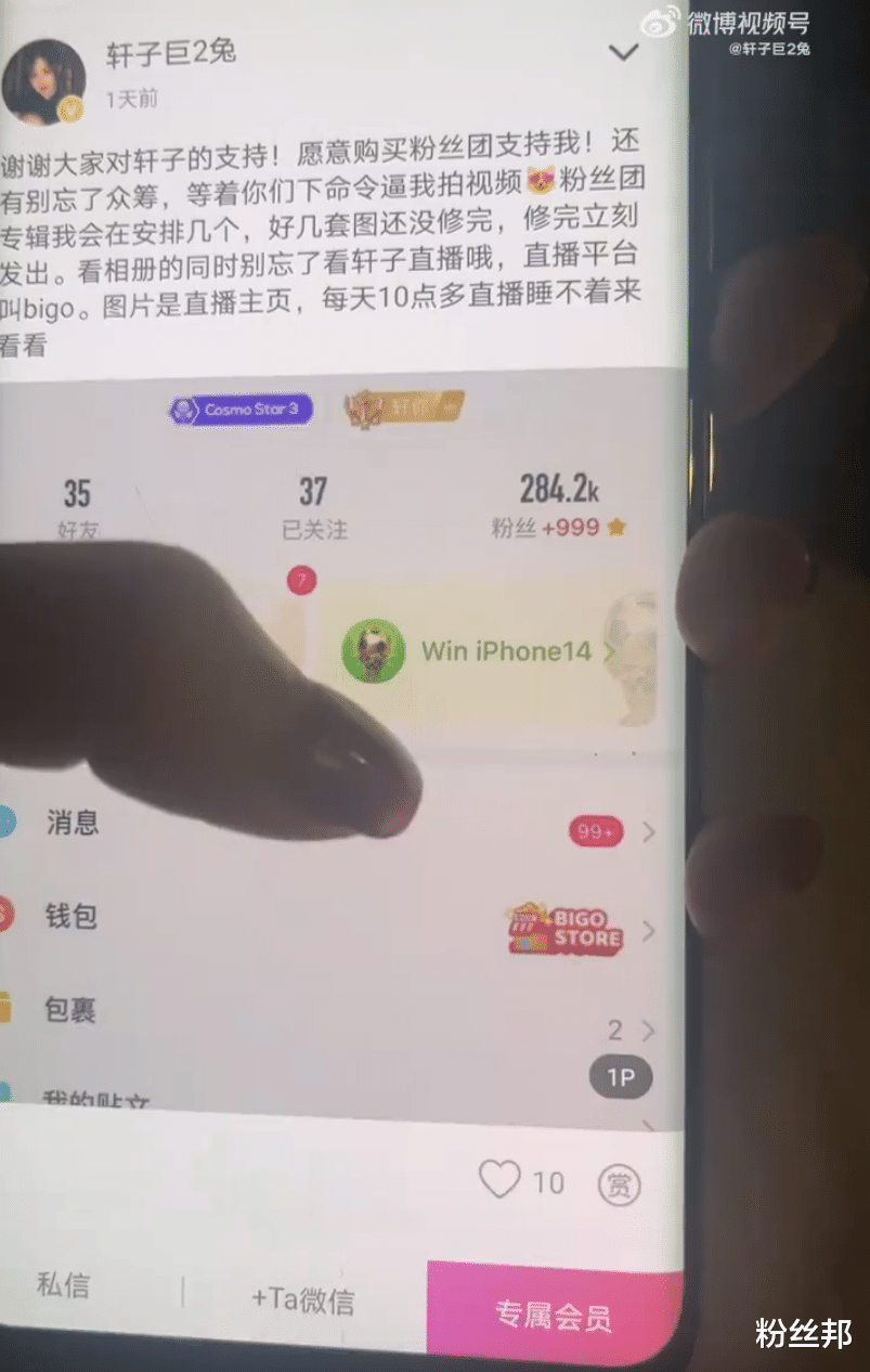 轩子|轩子巨2兔售卖“付费相册”,让粉丝众筹拍视频,直言无暴露低俗