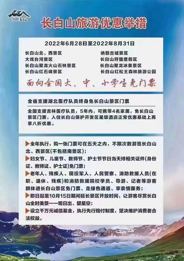 长白山|?明起！正式恢复
