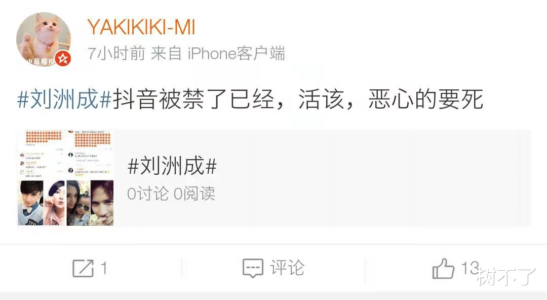 刘洲成|知名男星靠“家暴梗”复出，居然吸粉30万：还不封杀，留着过年吗？