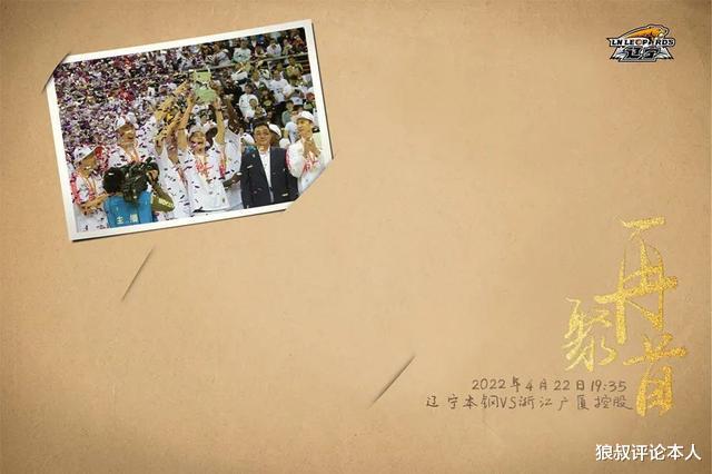 辽宁男篮|官方！辽宁男篮G2海报正式出炉，晒出“第一”标语，力争再下一城