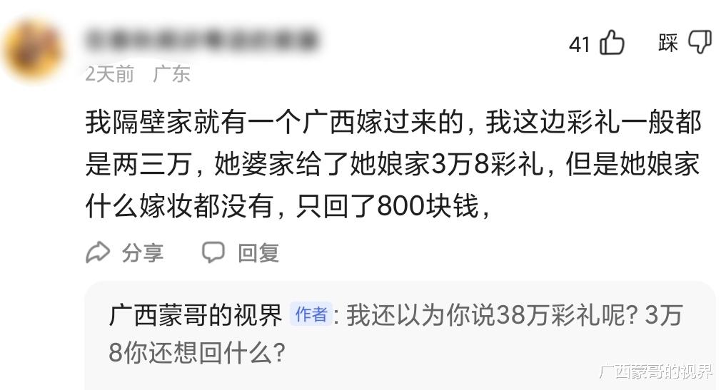 从广西远嫁外省,婆家只给3万8彩礼,回800块钱少了吗?