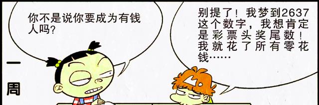 漫画|小衰说梦话念出“神秘数字”，难道这些数字有什么特殊的含义吗？