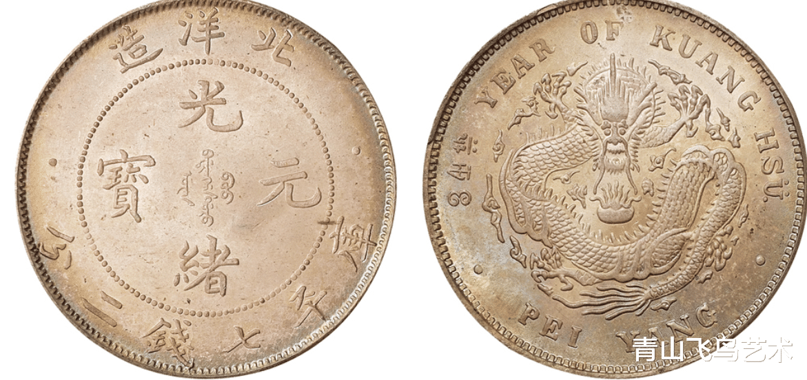光绪|北洋造的龙洋币的市场收藏价值