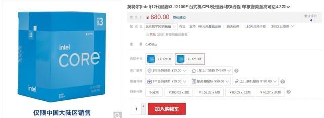 酷睿处理器|性价比逆天！英特尔12代酷睿i3-12100F仅880元