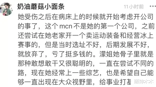 中国队|王濛谈运动员直播带货问题：不是人人都是冠军，他们也要生活