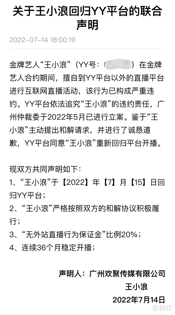 yy直播|没几个人能承担后果！赔不起千万违约金，王小浪等主播道歉重回YY