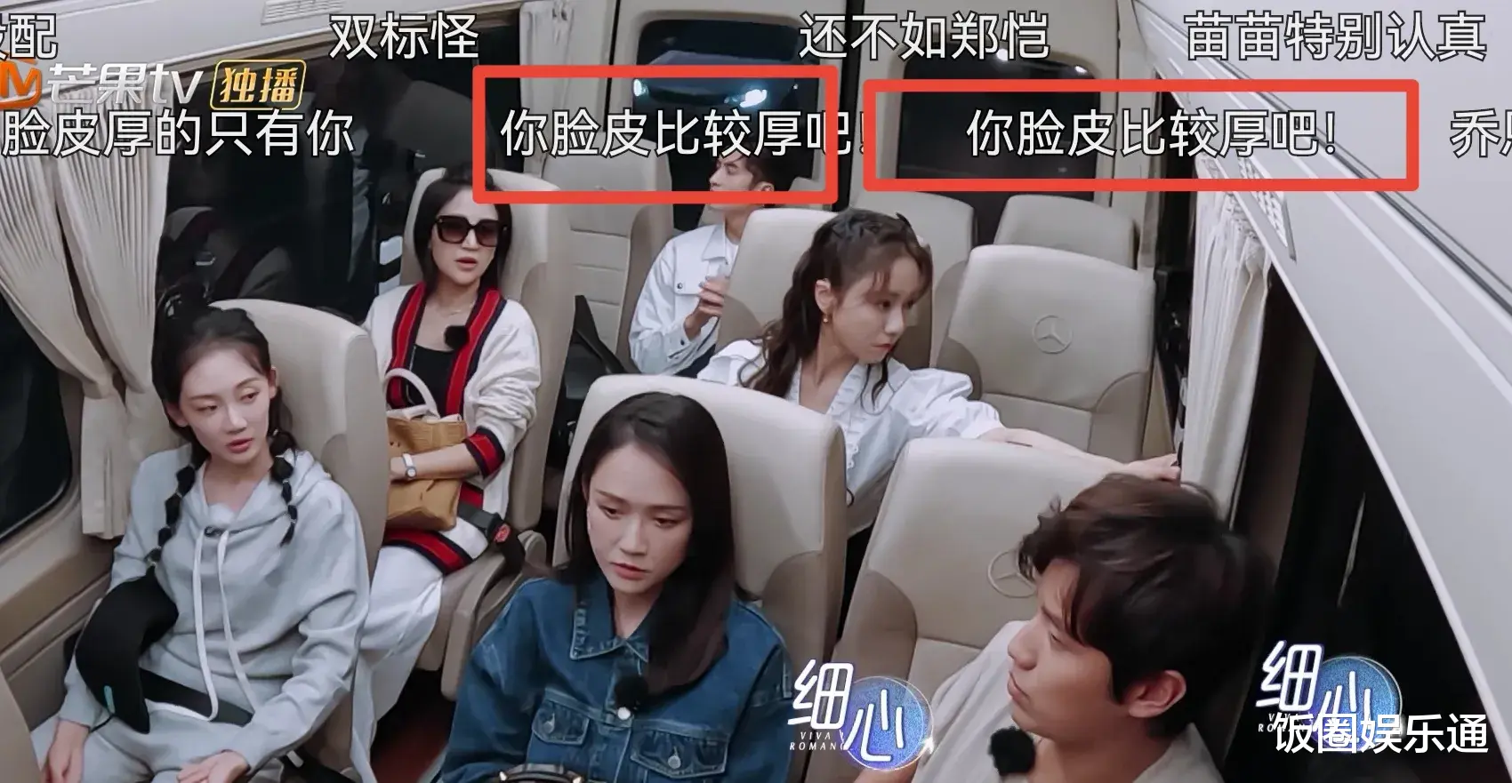 陈乔恩|《妻子的浪漫旅行6》陈乔恩发言惹争议，网友心疼苗苗郑恺遭排挤