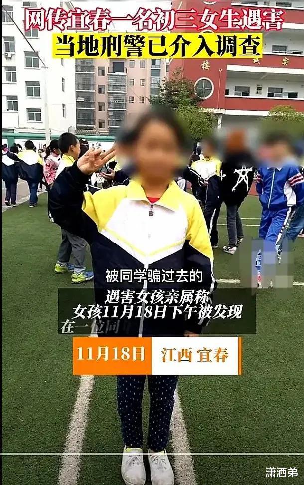 网传宜春一名初三女生遇害,作案手法极其残忍