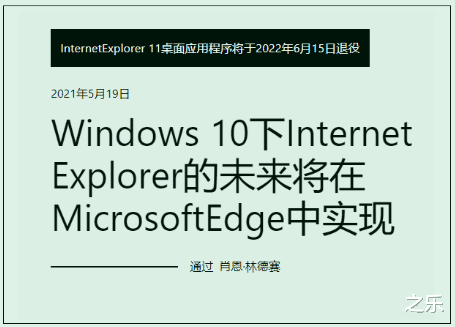 ie浏览器|微软官宣！IE浏览器6月正式退役