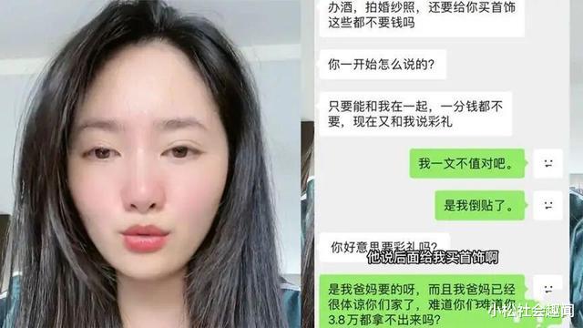 女子为结婚委曲求全,彩礼从16万8降到3万8,男友:我家真没钱!