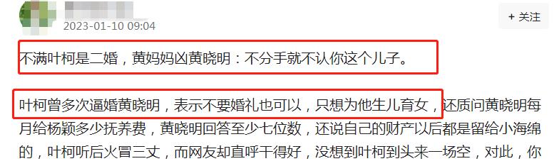 王诗龄|曝叶珂或将上位,承诺不要婚礼,就想给黄晓明生子,却遭到黄妈反对