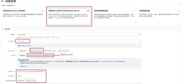域名|为什么我要迁移 SpringBoot 到函数计算