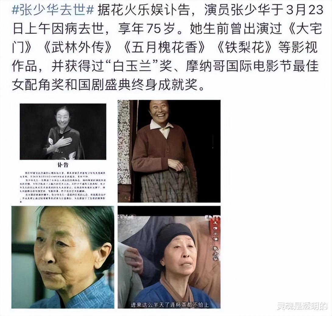 张少华|丑娘张少华，去世一年后，丈夫在悲痛中坚强，孙女曾是她的骄傲